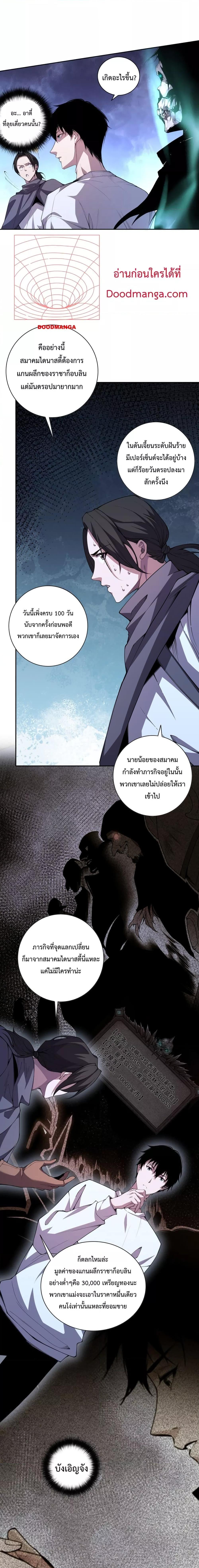 Disastrous Necromancer ราชันนักอัญเชิญวิญญาณ ตอนที่ 6 หน้า 10