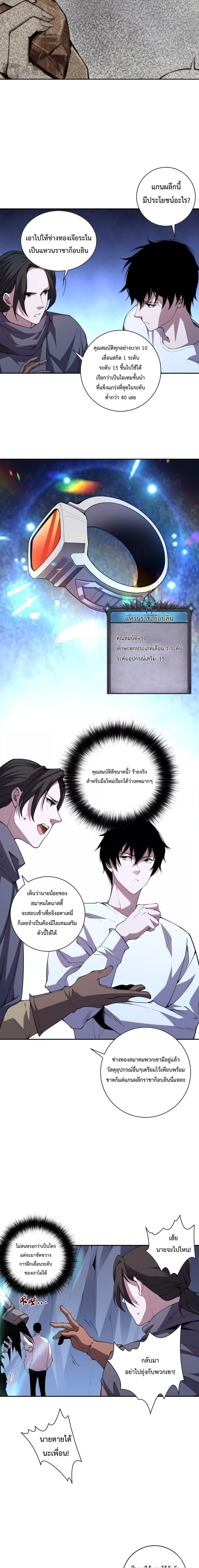 Disastrous Necromancer ราชันนักอัญเชิญวิญญาณ ตอนที่ 6 หน้า 11