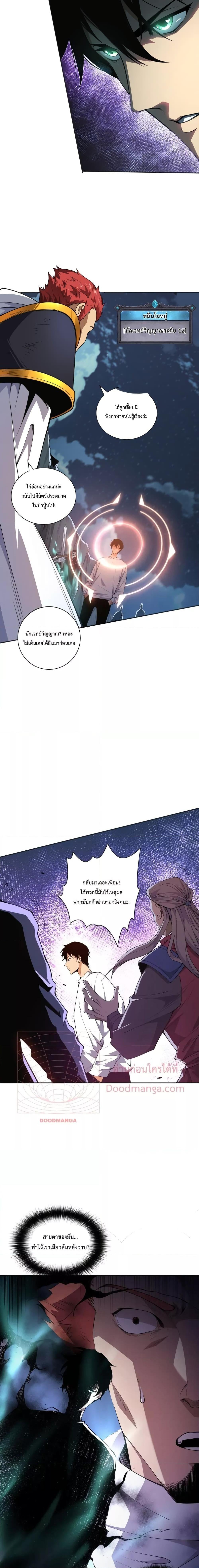 Disastrous Necromancer ราชันนักอัญเชิญวิญญาณ ตอนที่ 6 หน้า 13