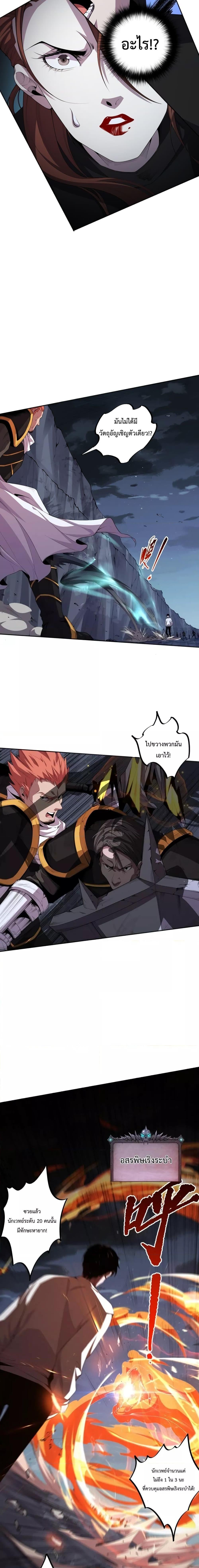 Disastrous Necromancer ราชันนักอัญเชิญวิญญาณ ตอนที่ 6 หน้า 19