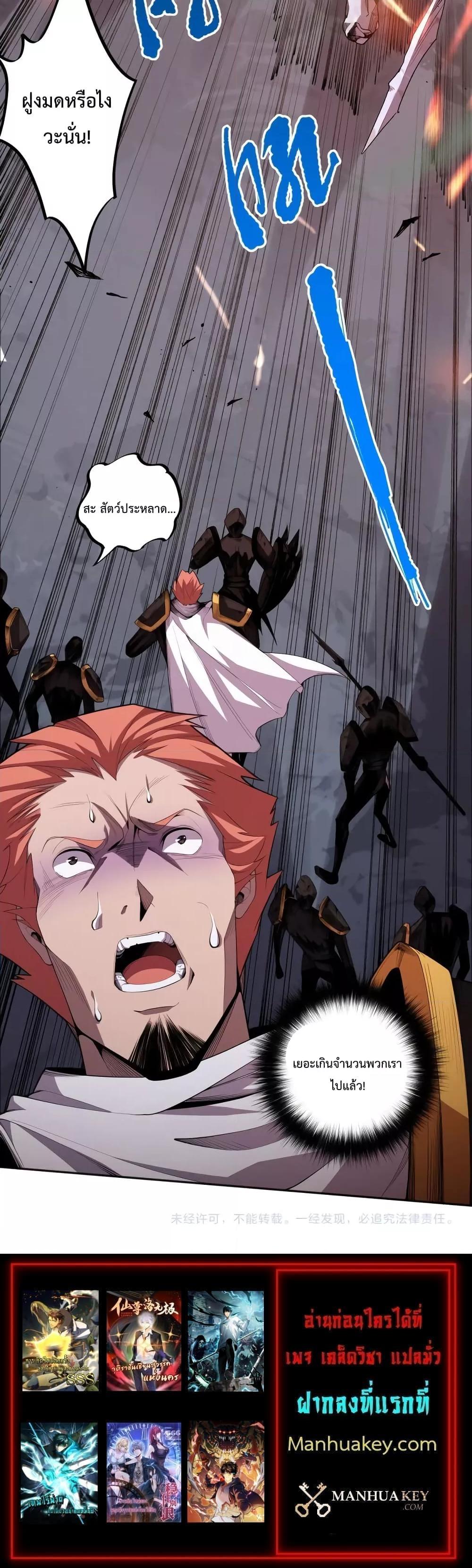 Disastrous Necromancer ราชันนักอัญเชิญวิญญาณ ตอนที่ 6 หน้า 21