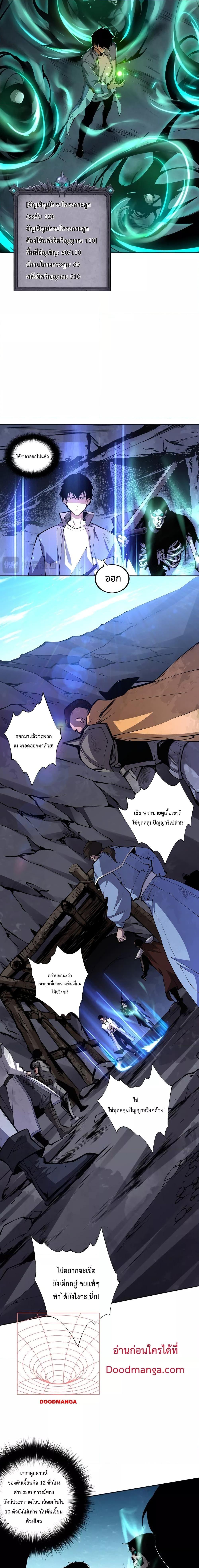 Disastrous Necromancer ราชันนักอัญเชิญวิญญาณ ตอนที่ 6 หน้า 5