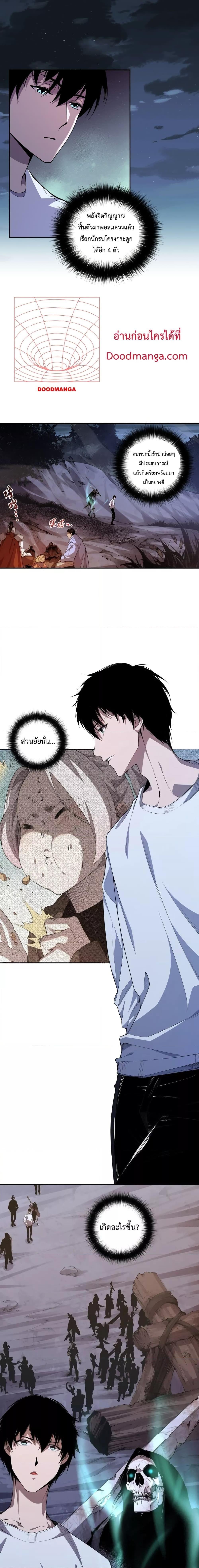 Disastrous Necromancer ราชันนักอัญเชิญวิญญาณ ตอนที่ 6 หน้า 7