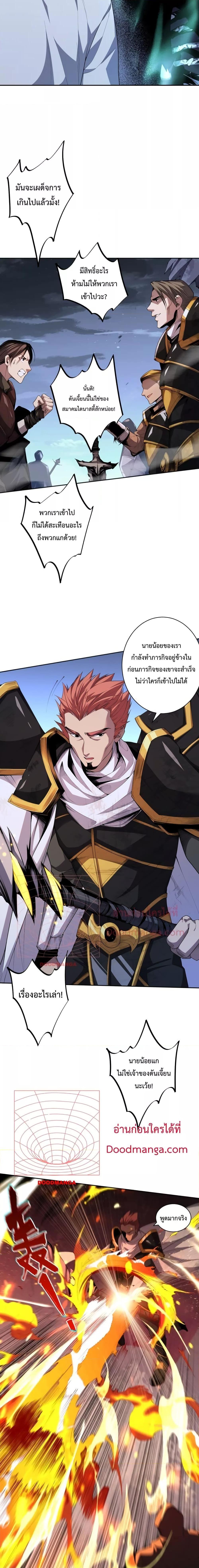 Disastrous Necromancer ราชันนักอัญเชิญวิญญาณ ตอนที่ 6 หน้า 8