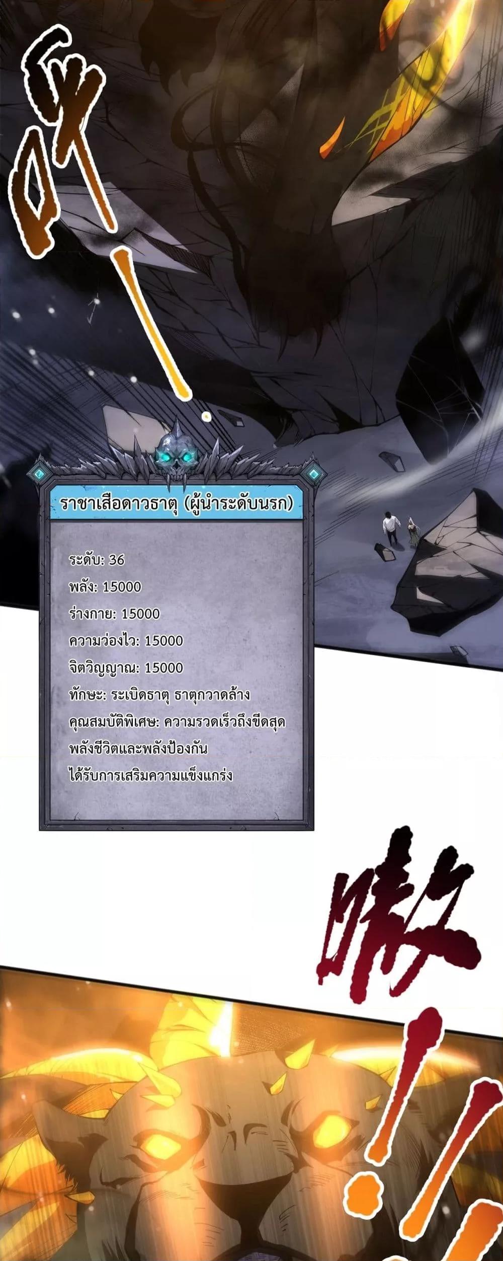 Disastrous Necromancer ราชันนักอัญเชิญวิญญาณ ตอนที่ 60 หน้า 14