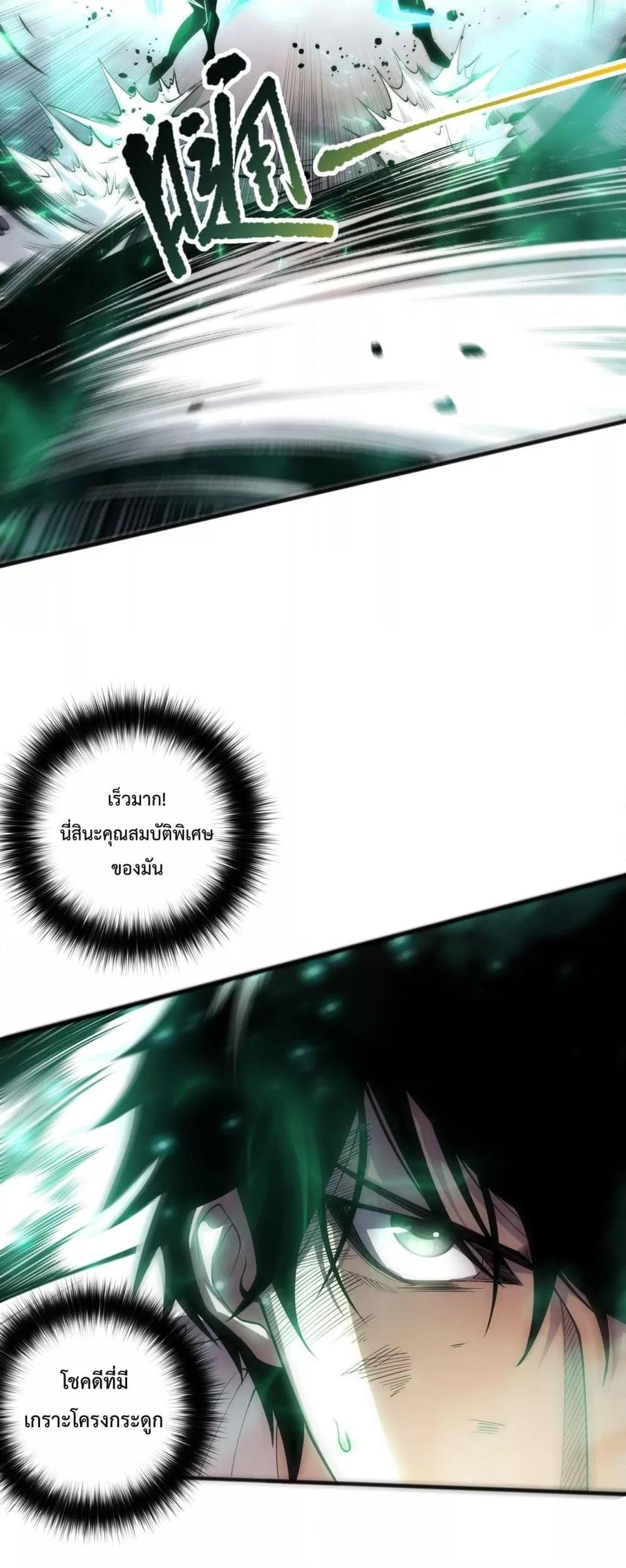 Disastrous Necromancer ราชันนักอัญเชิญวิญญาณ ตอนที่ 60 หน้า 17