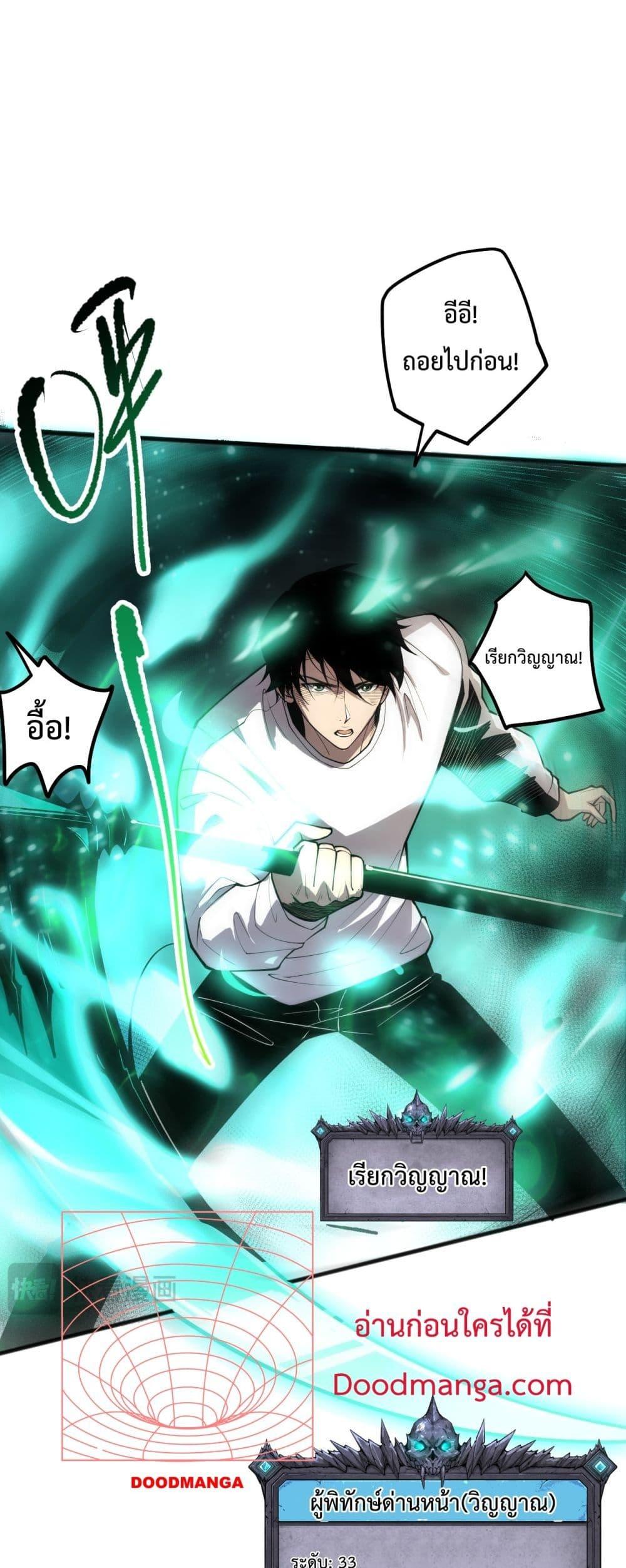 Disastrous Necromancer ราชันนักอัญเชิญวิญญาณ ตอนที่ 60 หน้า 18