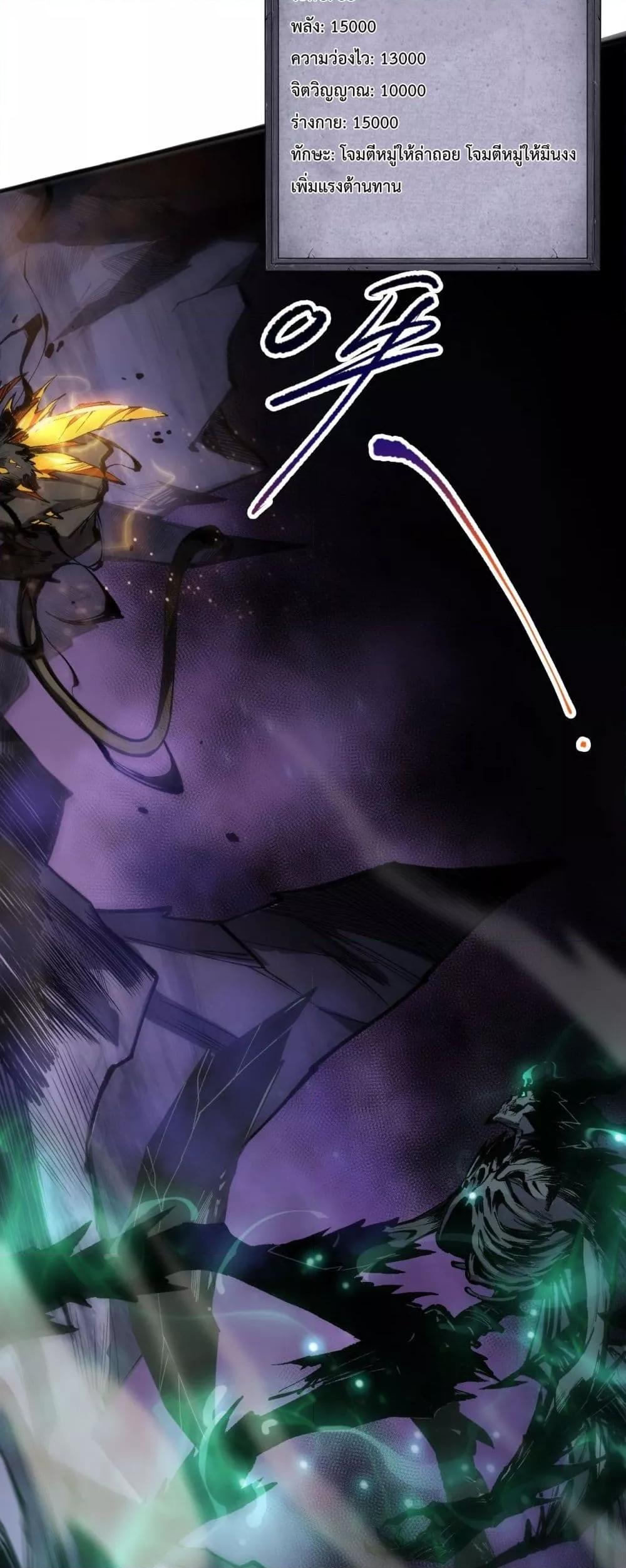 Disastrous Necromancer ราชันนักอัญเชิญวิญญาณ ตอนที่ 60 หน้า 19