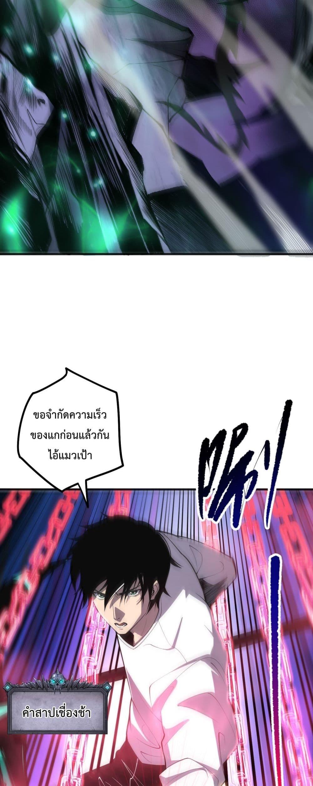 Disastrous Necromancer ราชันนักอัญเชิญวิญญาณ ตอนที่ 60 หน้า 20