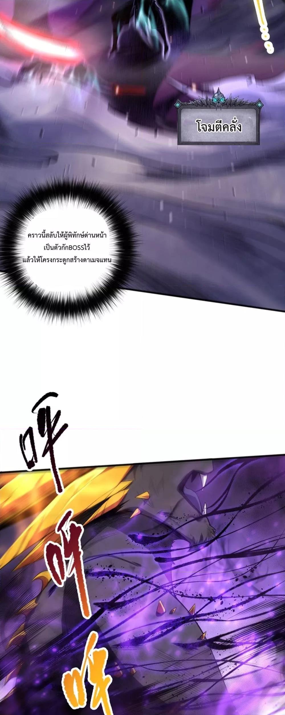 Disastrous Necromancer ราชันนักอัญเชิญวิญญาณ ตอนที่ 60 หน้า 30