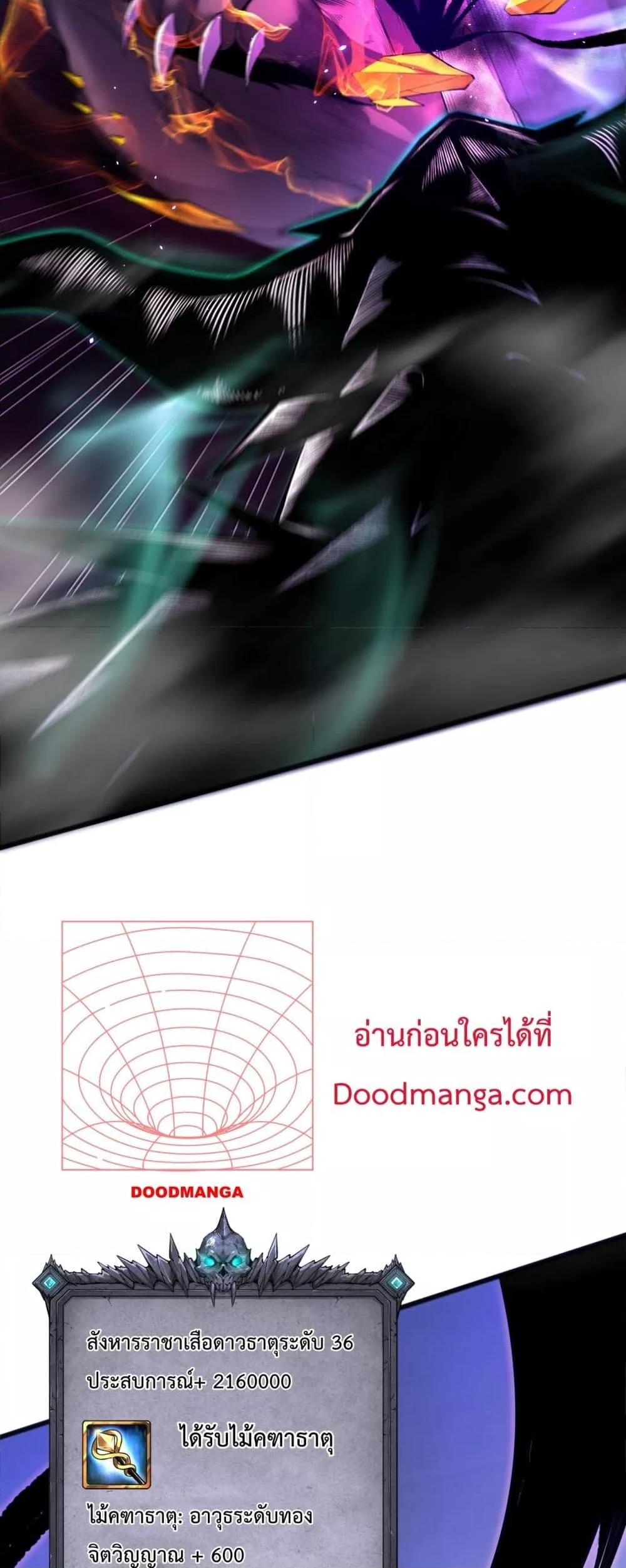 Disastrous Necromancer ราชันนักอัญเชิญวิญญาณ ตอนที่ 60 หน้า 41