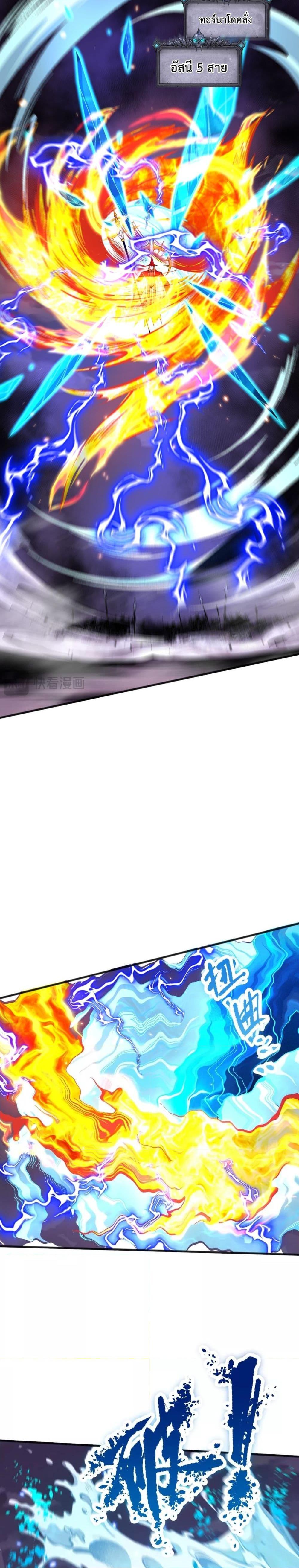 Disastrous Necromancer ราชันนักอัญเชิญวิญญาณ ตอนที่ 61 หน้า 11