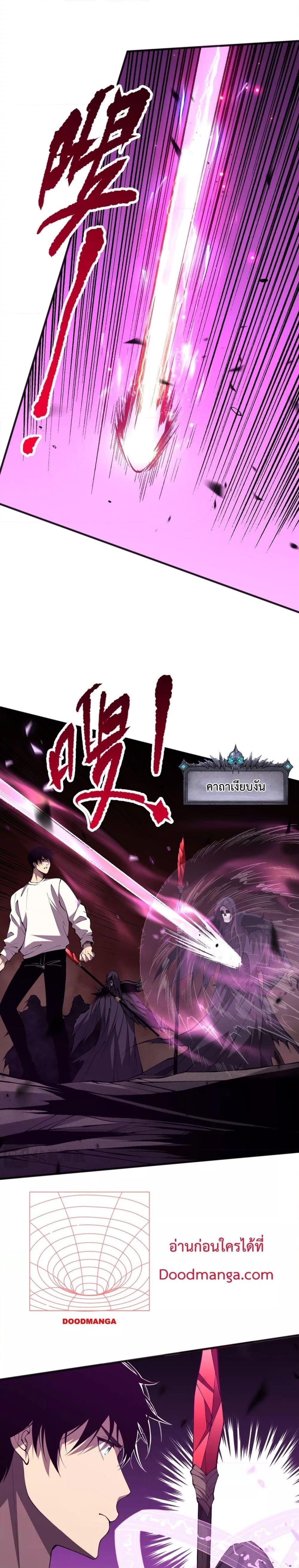 Disastrous Necromancer ราชันนักอัญเชิญวิญญาณ ตอนที่ 61 หน้า 13