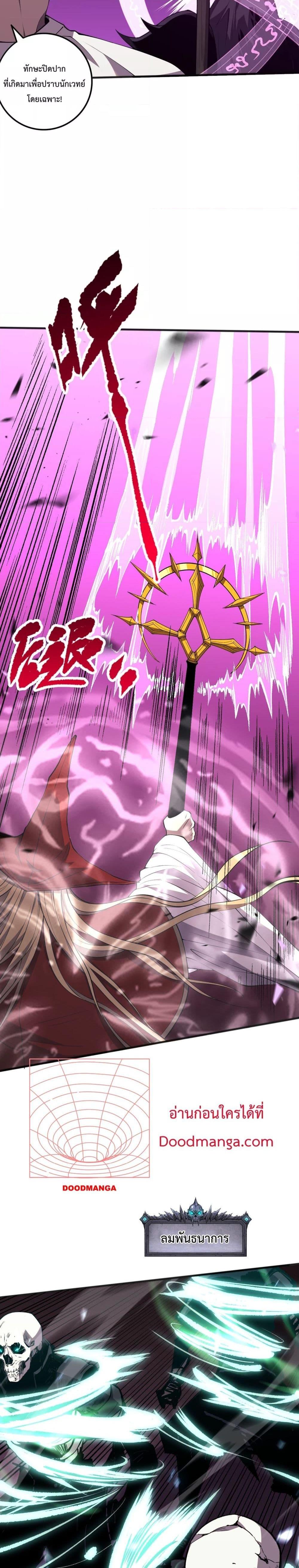 Disastrous Necromancer ราชันนักอัญเชิญวิญญาณ ตอนที่ 61 หน้า 14