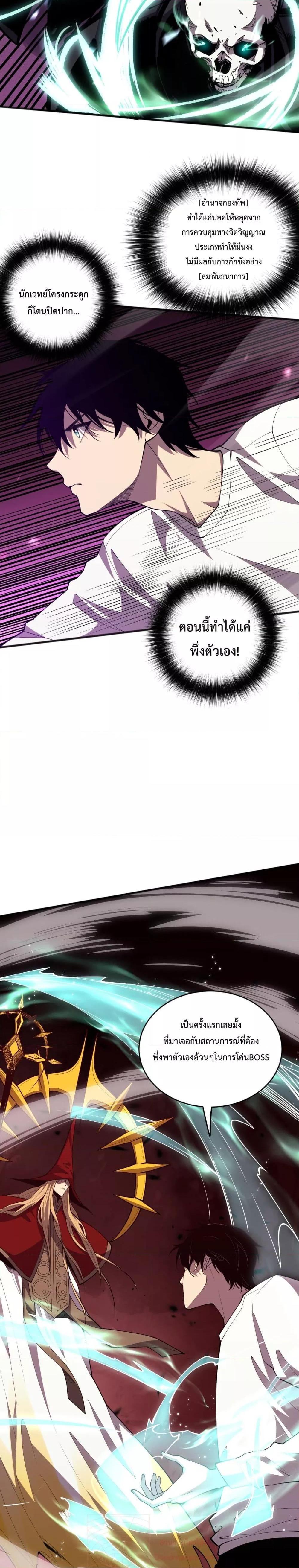 Disastrous Necromancer ราชันนักอัญเชิญวิญญาณ ตอนที่ 61 หน้า 15