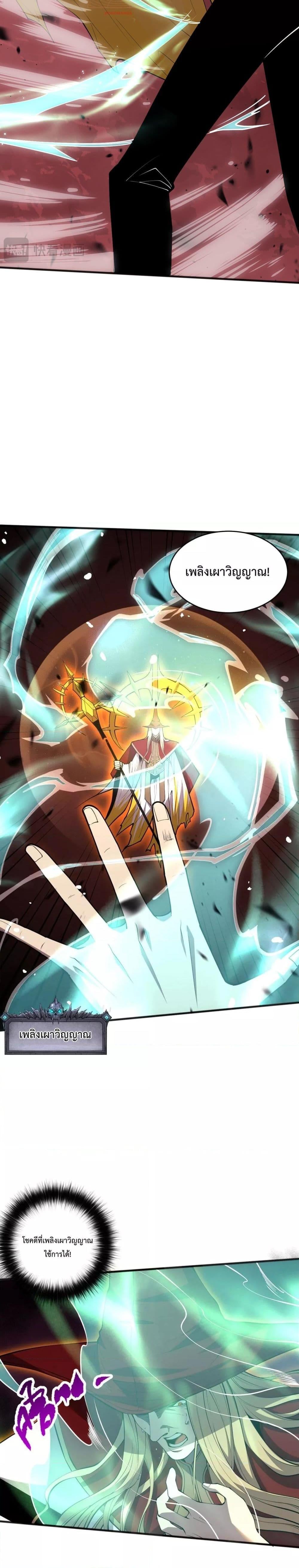 Disastrous Necromancer ราชันนักอัญเชิญวิญญาณ ตอนที่ 61 หน้า 16
