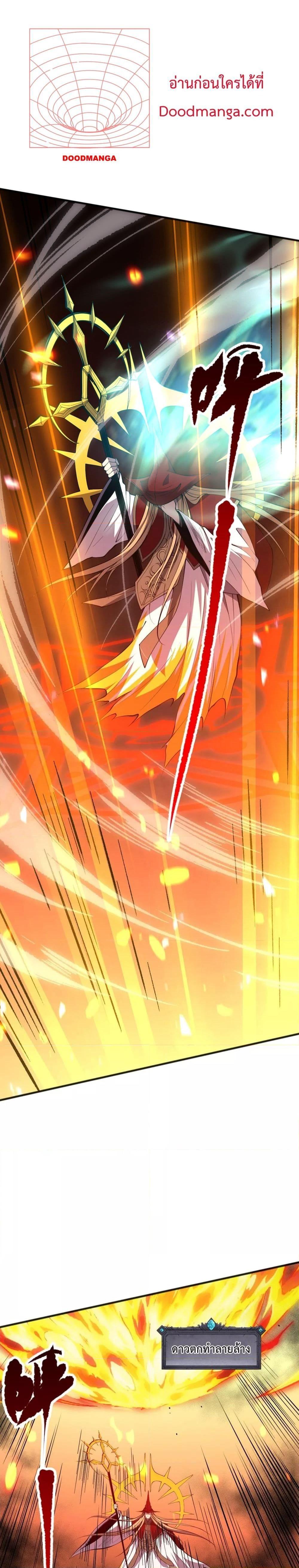 Disastrous Necromancer ราชันนักอัญเชิญวิญญาณ ตอนที่ 61 หน้า 17