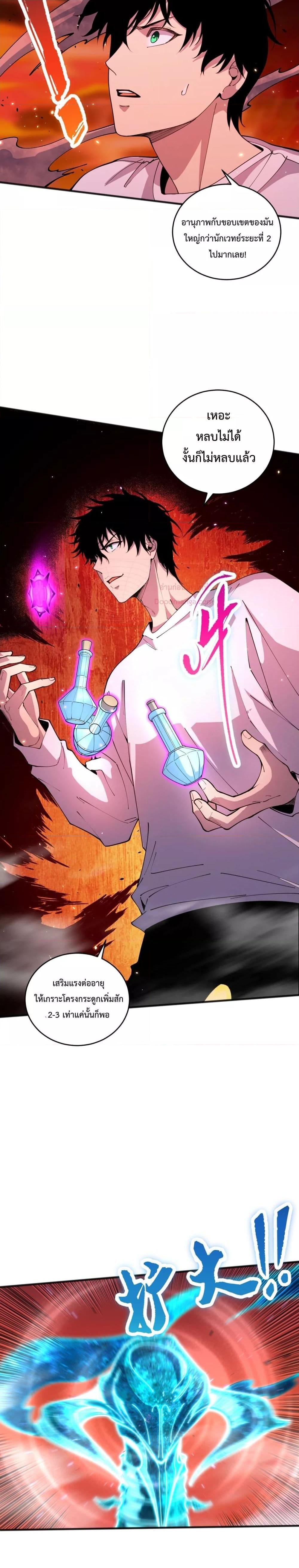 Disastrous Necromancer ราชันนักอัญเชิญวิญญาณ ตอนที่ 61 หน้า 19