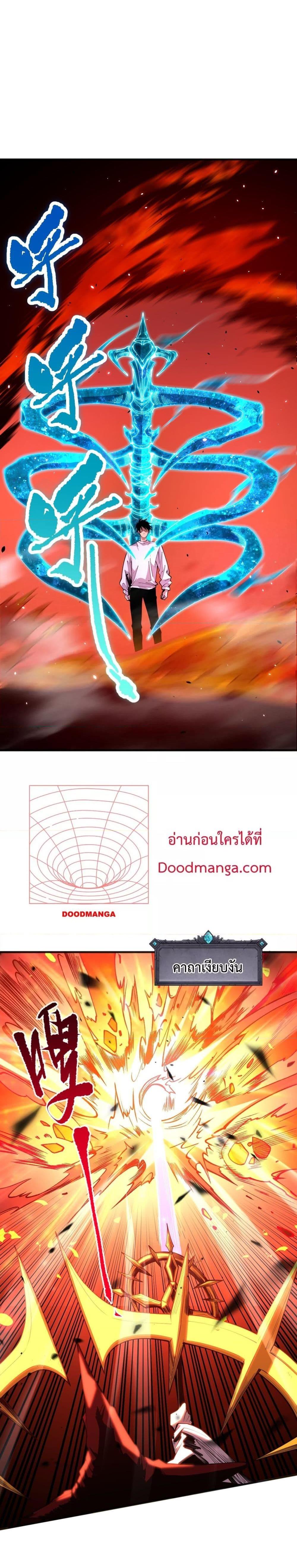Disastrous Necromancer ราชันนักอัญเชิญวิญญาณ ตอนที่ 61 หน้า 20
