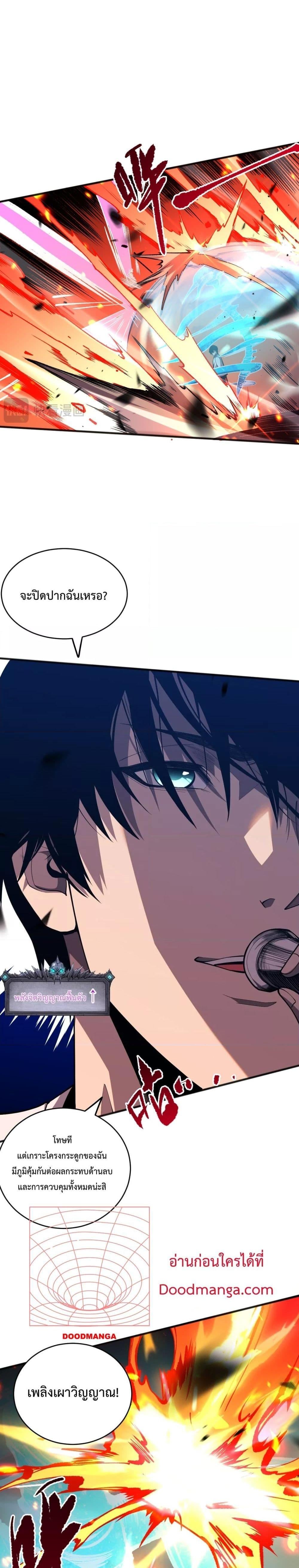 Disastrous Necromancer ราชันนักอัญเชิญวิญญาณ ตอนที่ 61 หน้า 21