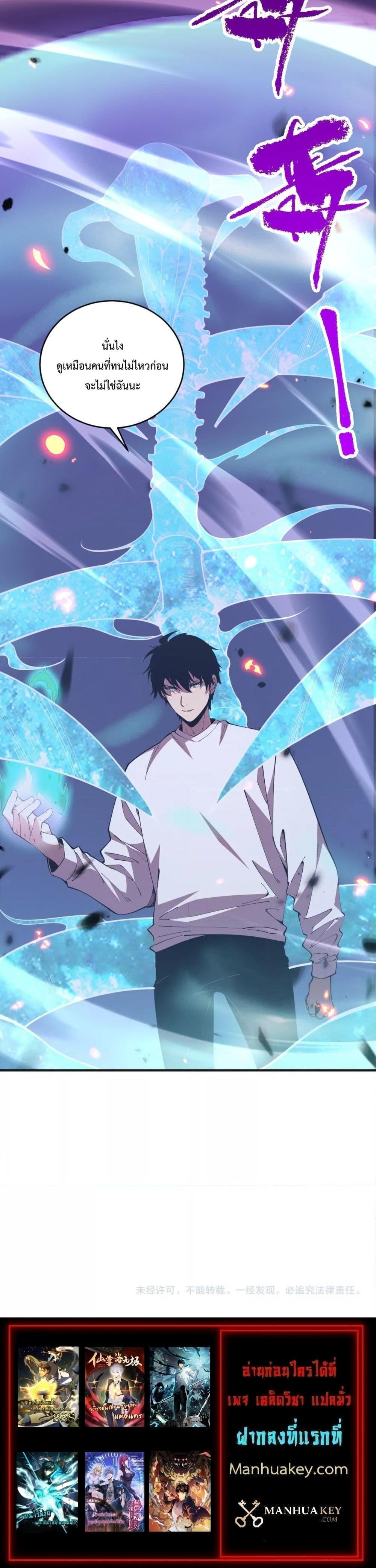 Disastrous Necromancer ราชันนักอัญเชิญวิญญาณ ตอนที่ 61 หน้า 24