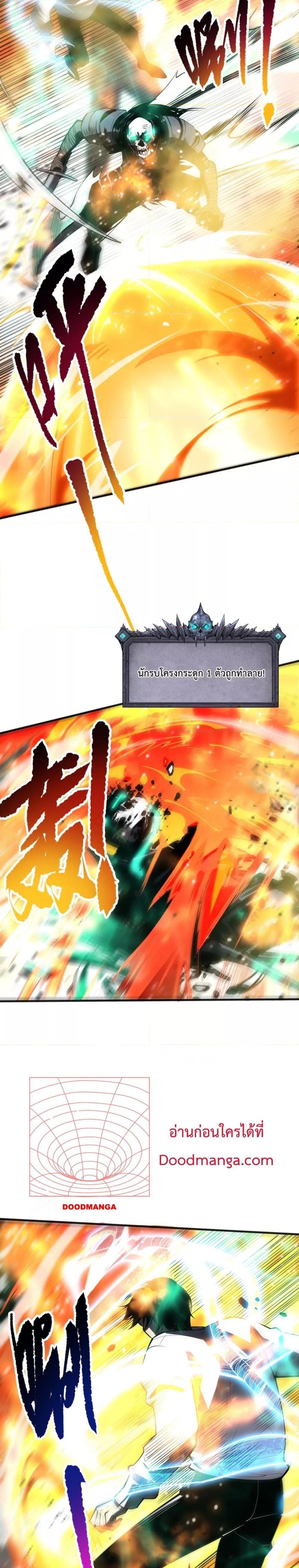 Disastrous Necromancer ราชันนักอัญเชิญวิญญาณ ตอนที่ 61 หน้า 4