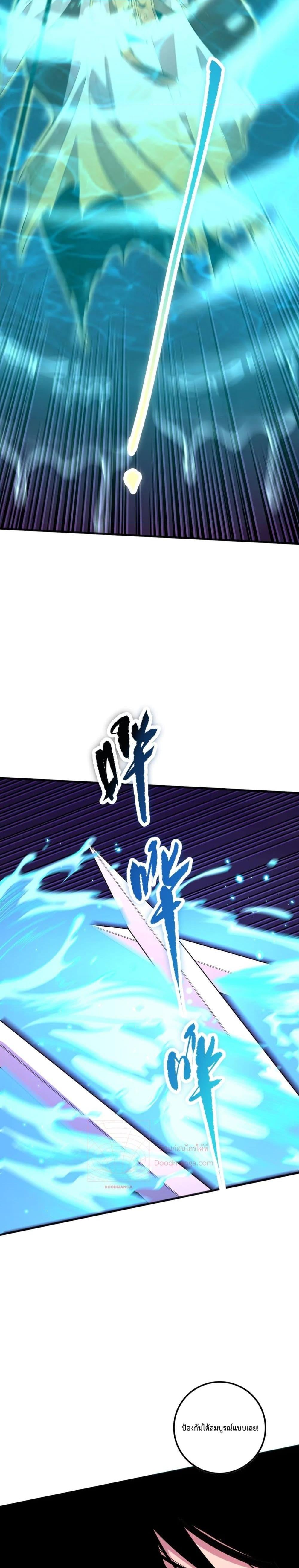 Disastrous Necromancer ราชันนักอัญเชิญวิญญาณ ตอนที่ 61 หน้า 7