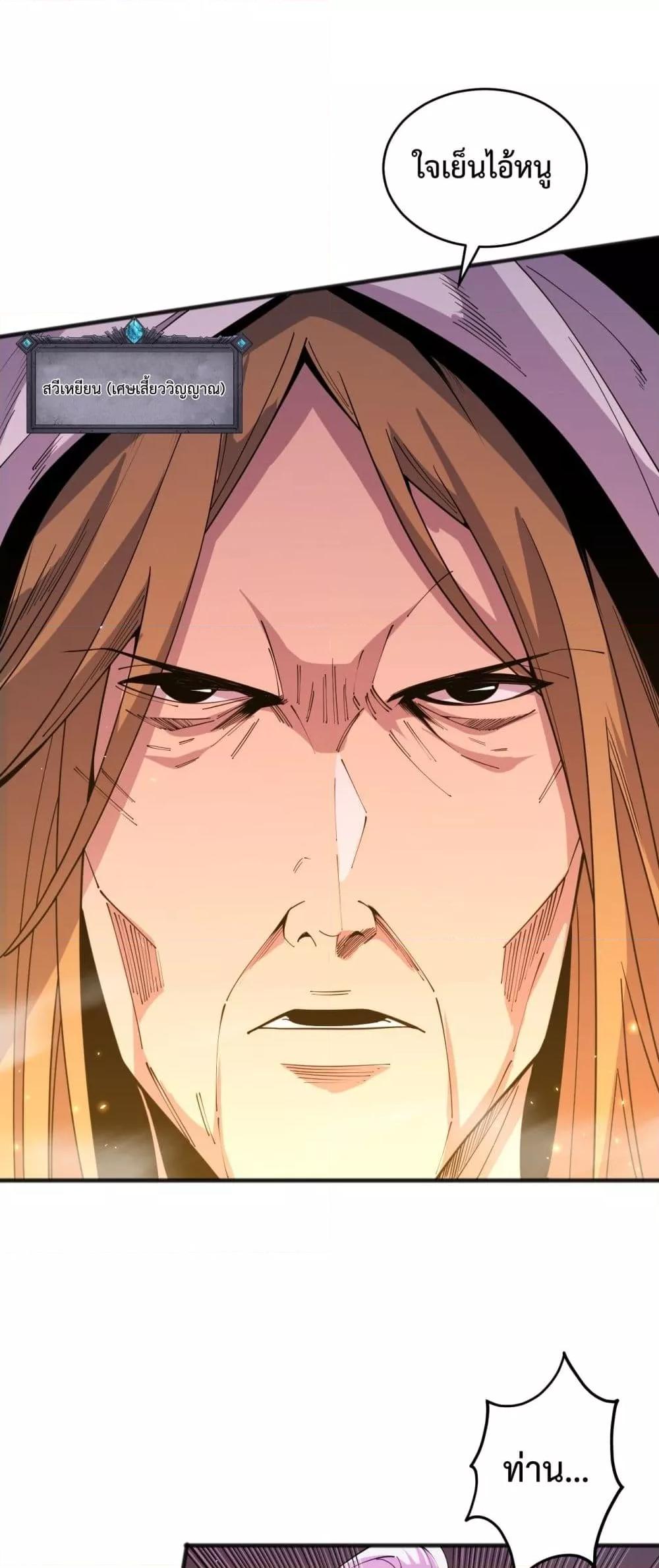 Disastrous Necromancer ราชันนักอัญเชิญวิญญาณ ตอนที่ 62 หน้า 17