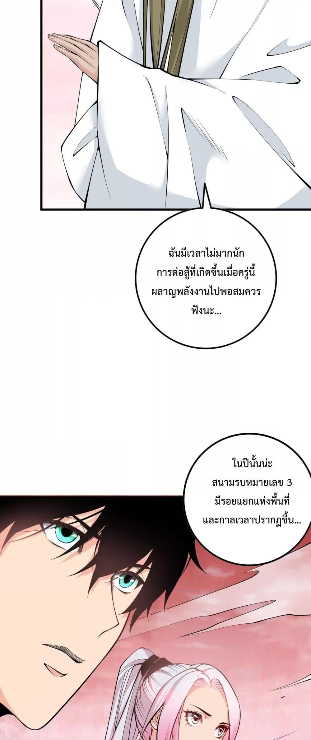 Disastrous Necromancer ราชันนักอัญเชิญวิญญาณ ตอนที่ 62 หน้า 21