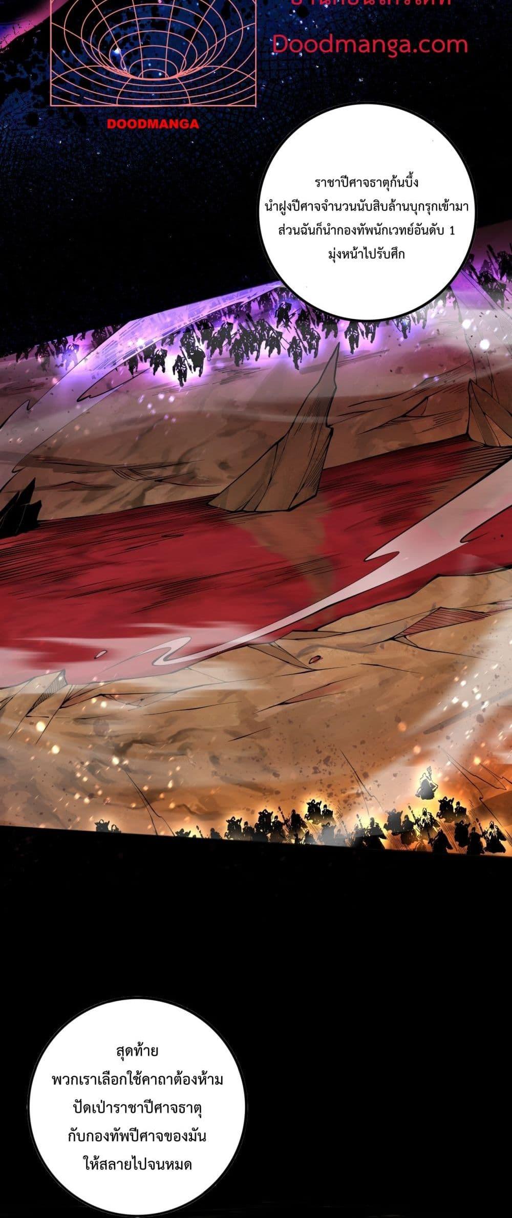 Disastrous Necromancer ราชันนักอัญเชิญวิญญาณ ตอนที่ 62 หน้า 23