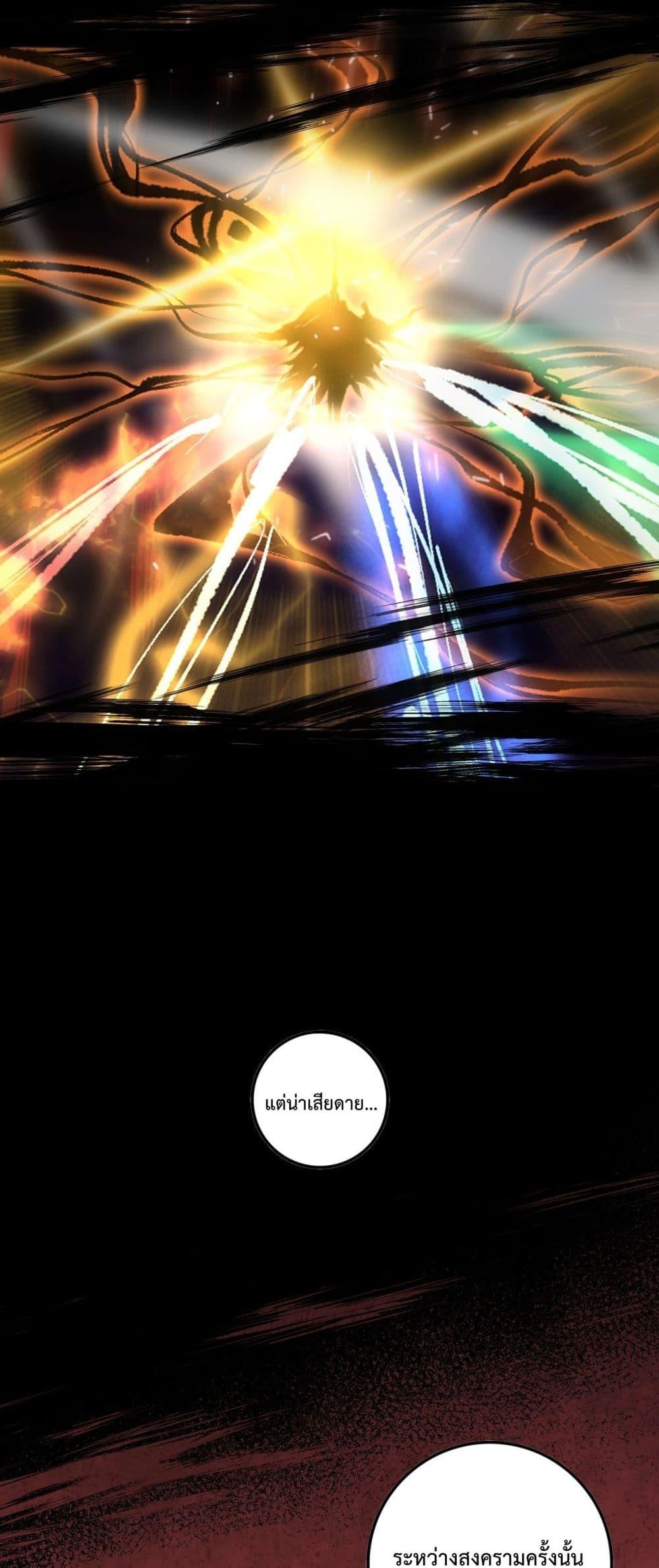 Disastrous Necromancer ราชันนักอัญเชิญวิญญาณ ตอนที่ 62 หน้า 24