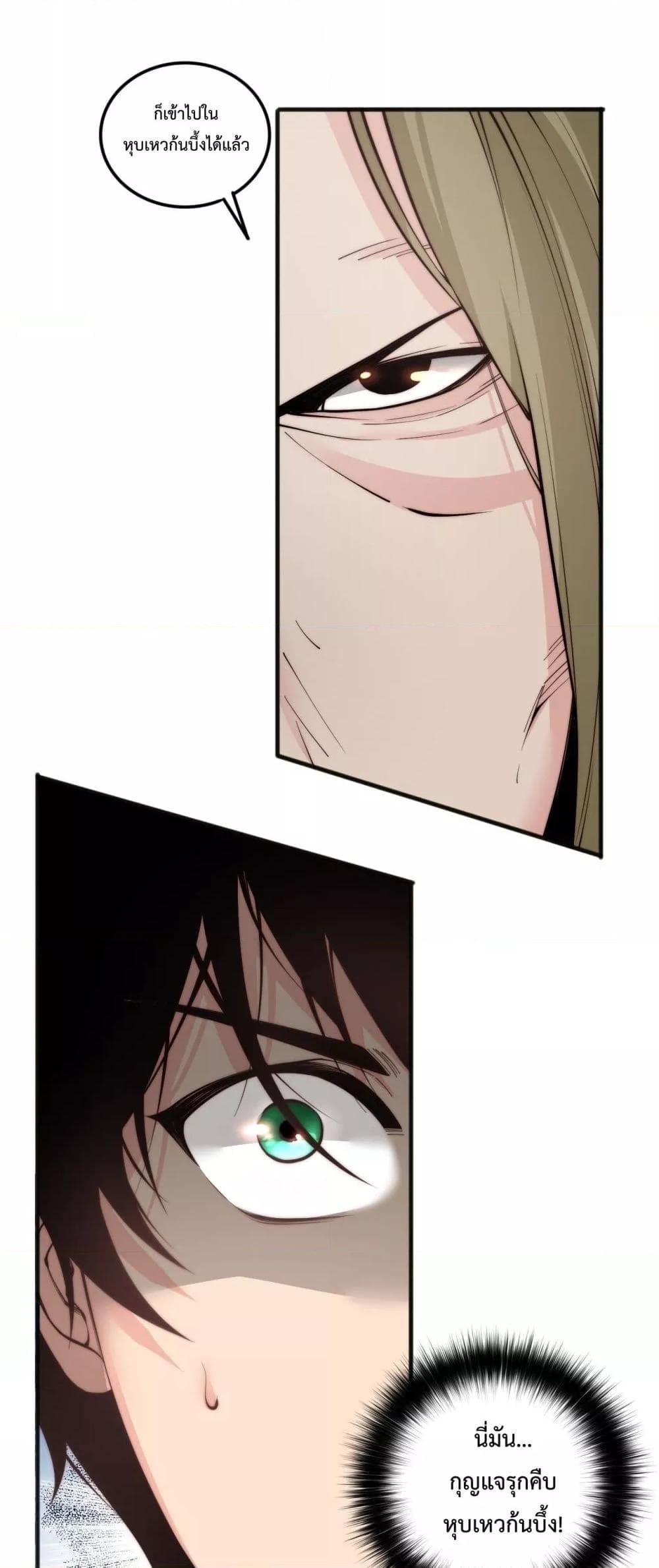 Disastrous Necromancer ราชันนักอัญเชิญวิญญาณ ตอนที่ 62 หน้า 26