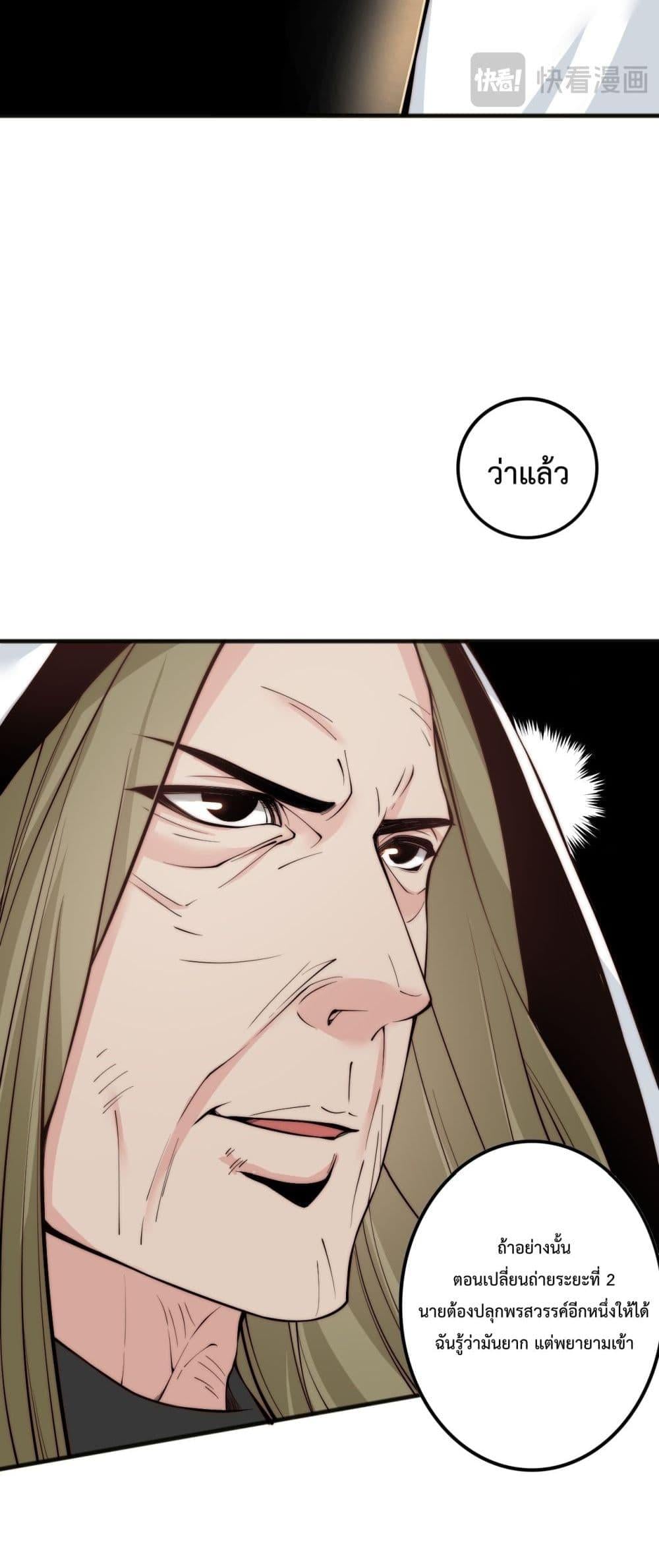 Disastrous Necromancer ราชันนักอัญเชิญวิญญาณ ตอนที่ 62 หน้า 29