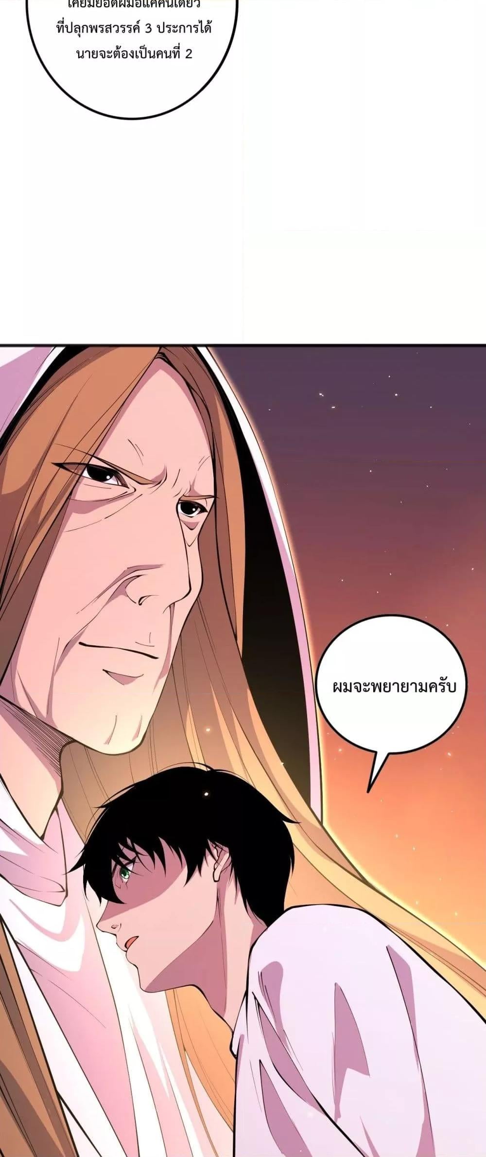 Disastrous Necromancer ราชันนักอัญเชิญวิญญาณ ตอนที่ 62 หน้า 31