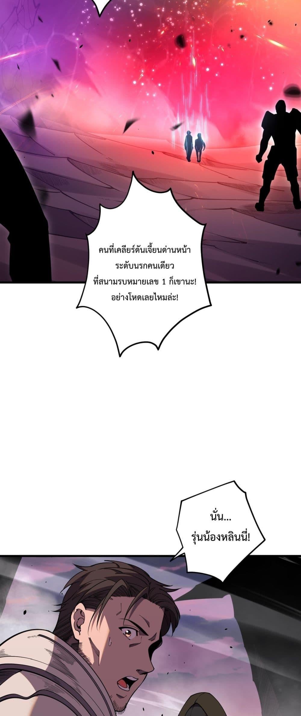 Disastrous Necromancer ราชันนักอัญเชิญวิญญาณ ตอนที่ 62 หน้า 46