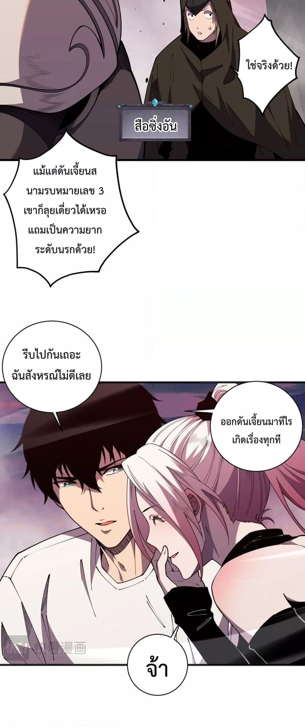 Disastrous Necromancer ราชันนักอัญเชิญวิญญาณ ตอนที่ 62 หน้า 47