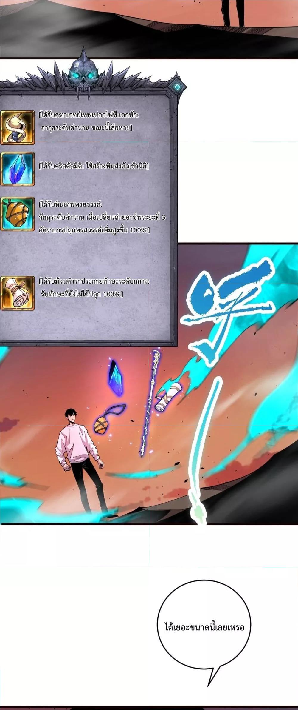 Disastrous Necromancer ราชันนักอัญเชิญวิญญาณ ตอนที่ 62 หน้า 5