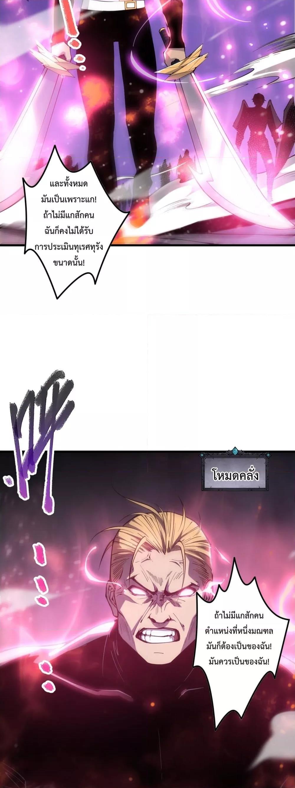 Disastrous Necromancer ราชันนักอัญเชิญวิญญาณ ตอนที่ 64 หน้า 29