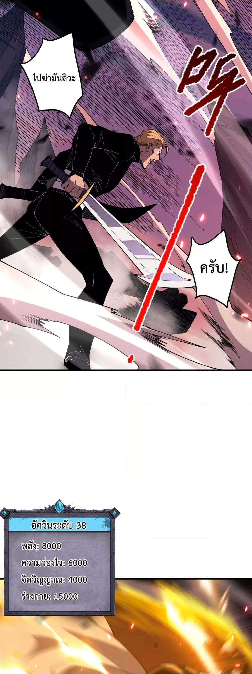 Disastrous Necromancer ราชันนักอัญเชิญวิญญาณ ตอนที่ 64 หน้า 31