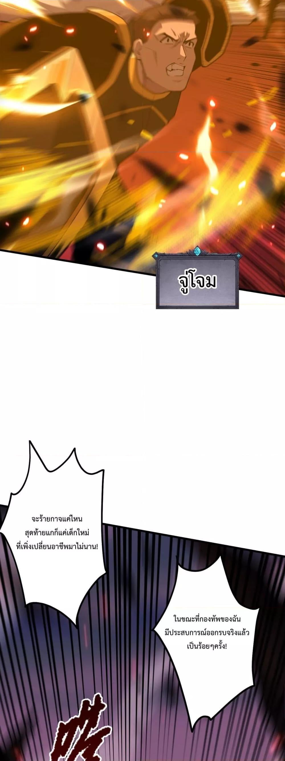 Disastrous Necromancer ราชันนักอัญเชิญวิญญาณ ตอนที่ 64 หน้า 32