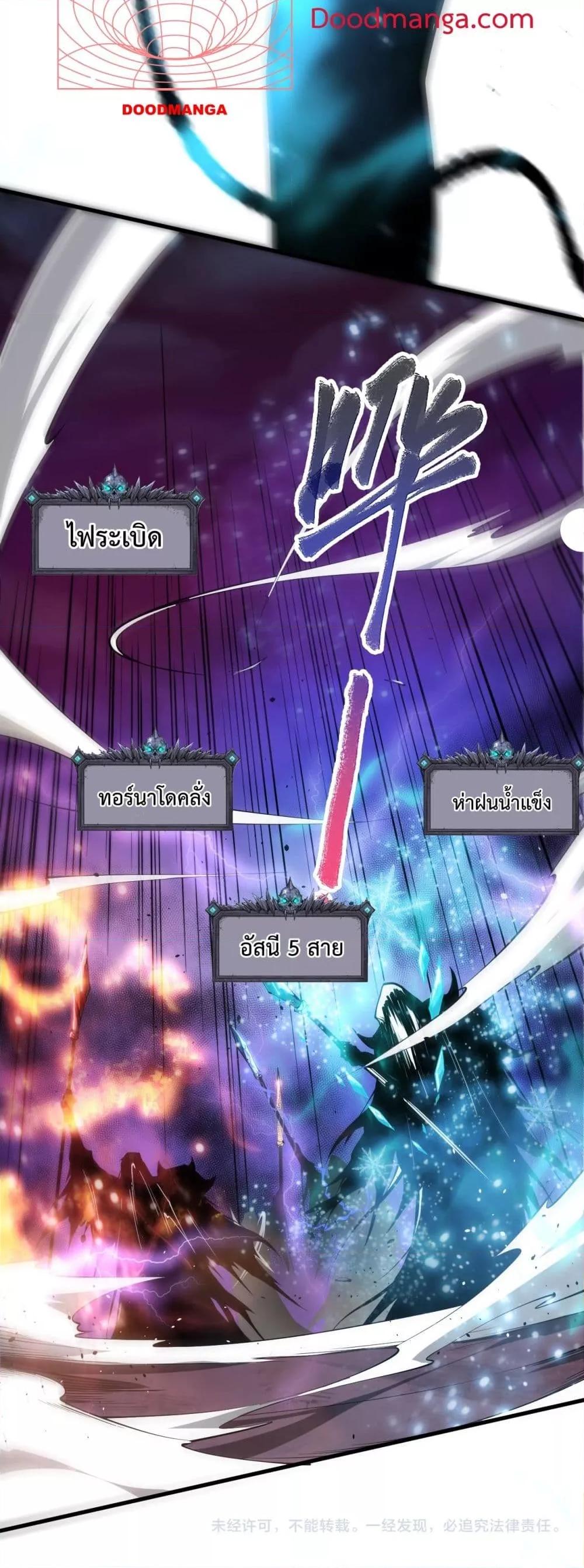 Disastrous Necromancer ราชันนักอัญเชิญวิญญาณ ตอนที่ 64 หน้า 41