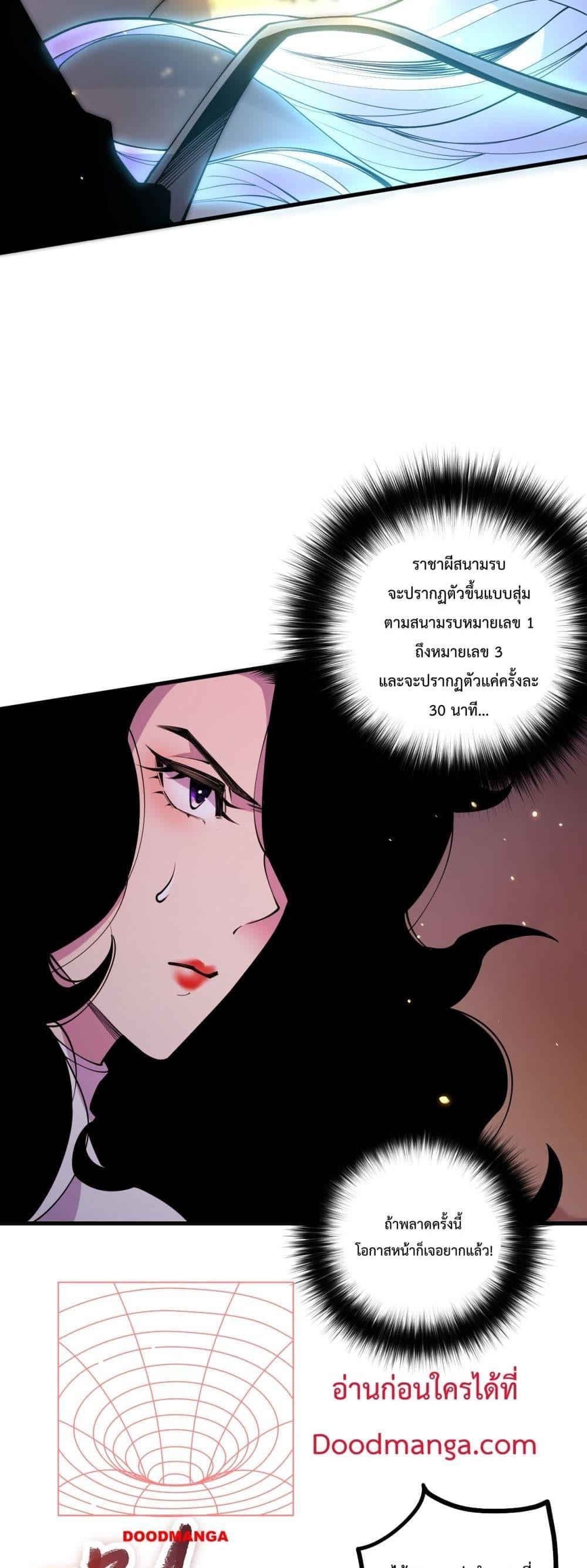 Disastrous Necromancer ราชันนักอัญเชิญวิญญาณ ตอนที่ 64 หน้า 8