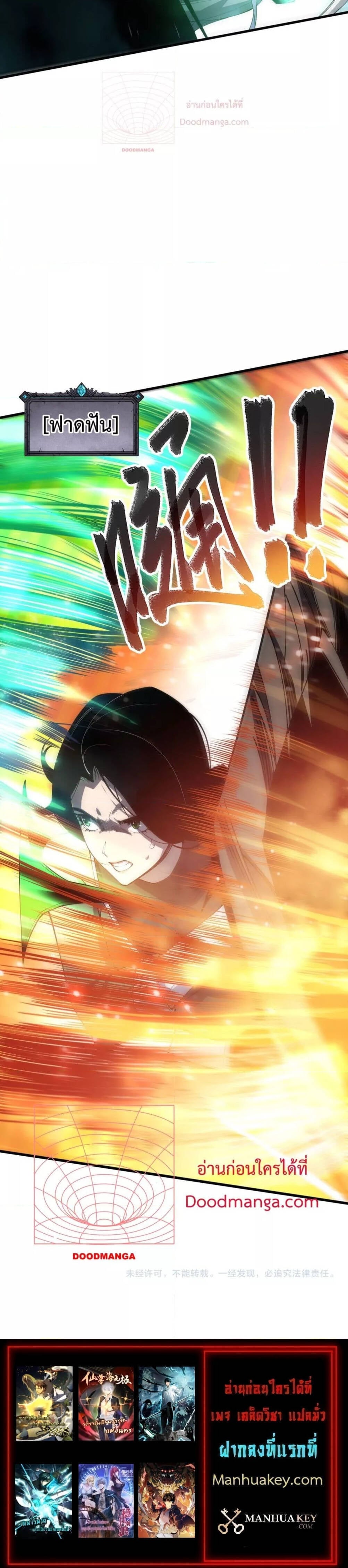 Disastrous Necromancer ราชันนักอัญเชิญวิญญาณ ตอนที่ 68 หน้า 5