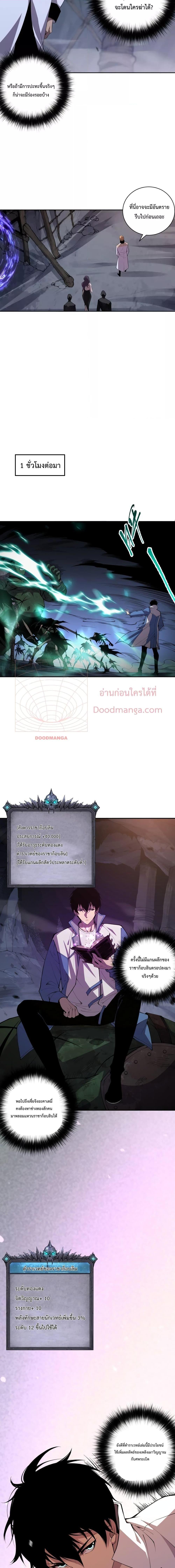 Disastrous Necromancer ราชันนักอัญเชิญวิญญาณ ตอนที่ 7 หน้า 10