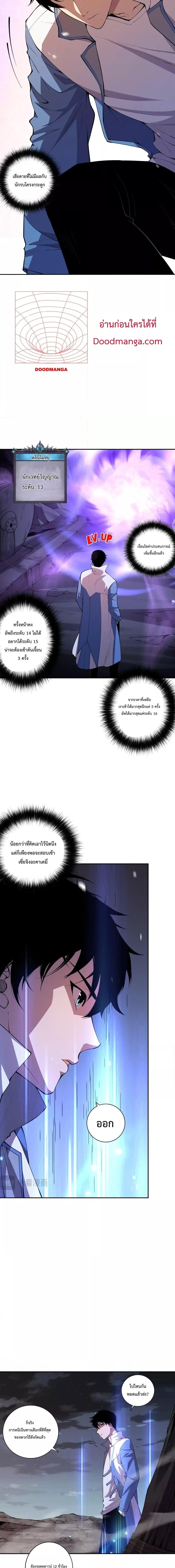 Disastrous Necromancer ราชันนักอัญเชิญวิญญาณ ตอนที่ 7 หน้า 11