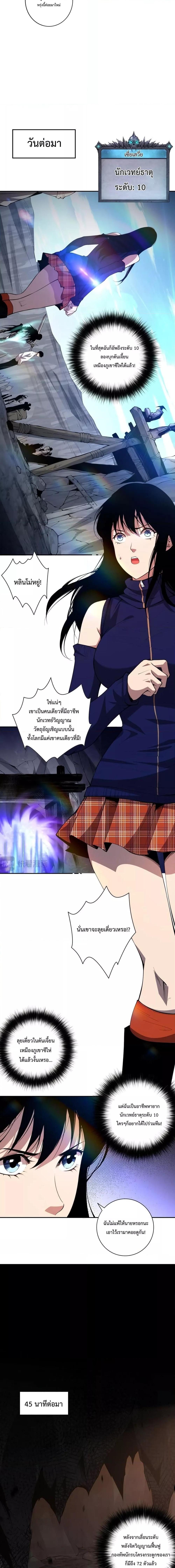 Disastrous Necromancer ราชันนักอัญเชิญวิญญาณ ตอนที่ 7 หน้า 12