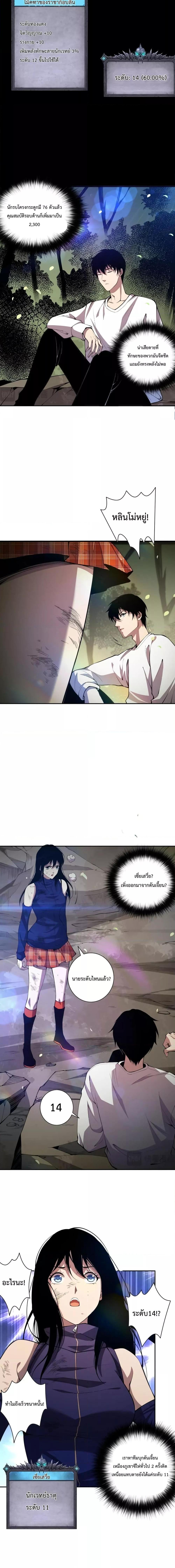 Disastrous Necromancer ราชันนักอัญเชิญวิญญาณ ตอนที่ 7 หน้า 14