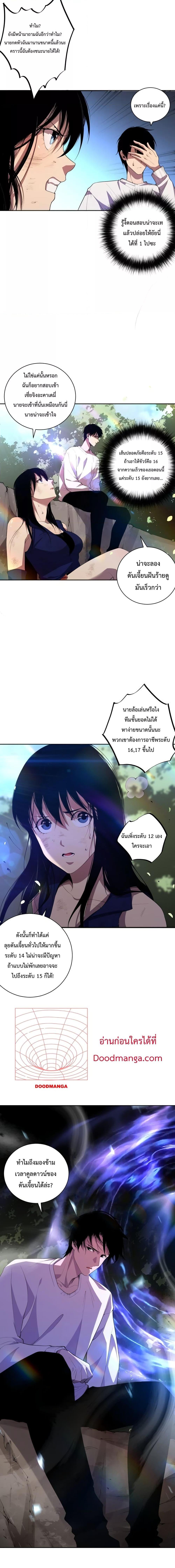 Disastrous Necromancer ราชันนักอัญเชิญวิญญาณ ตอนที่ 7 หน้า 17