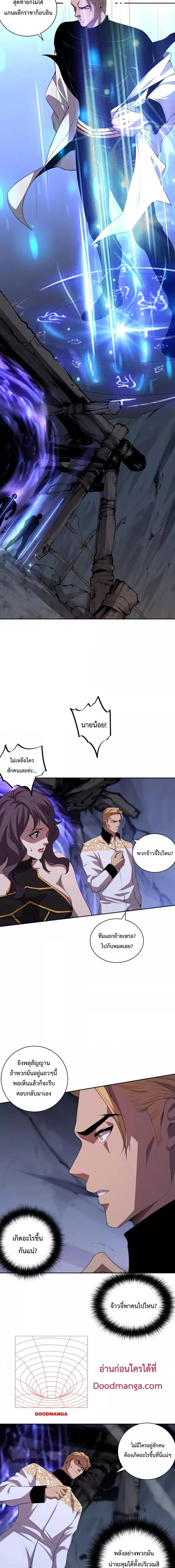 Disastrous Necromancer ราชันนักอัญเชิญวิญญาณ ตอนที่ 7 หน้า 9