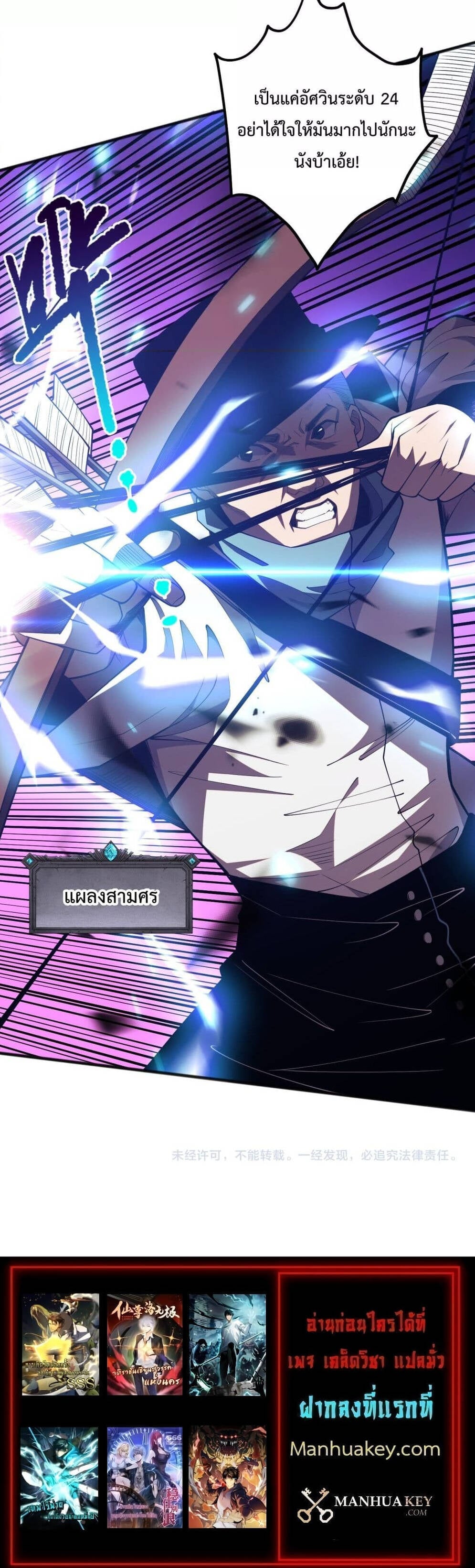 Disastrous Necromancer ราชันนักอัญเชิญวิญญาณ ตอนที่ 70 หน้า 5